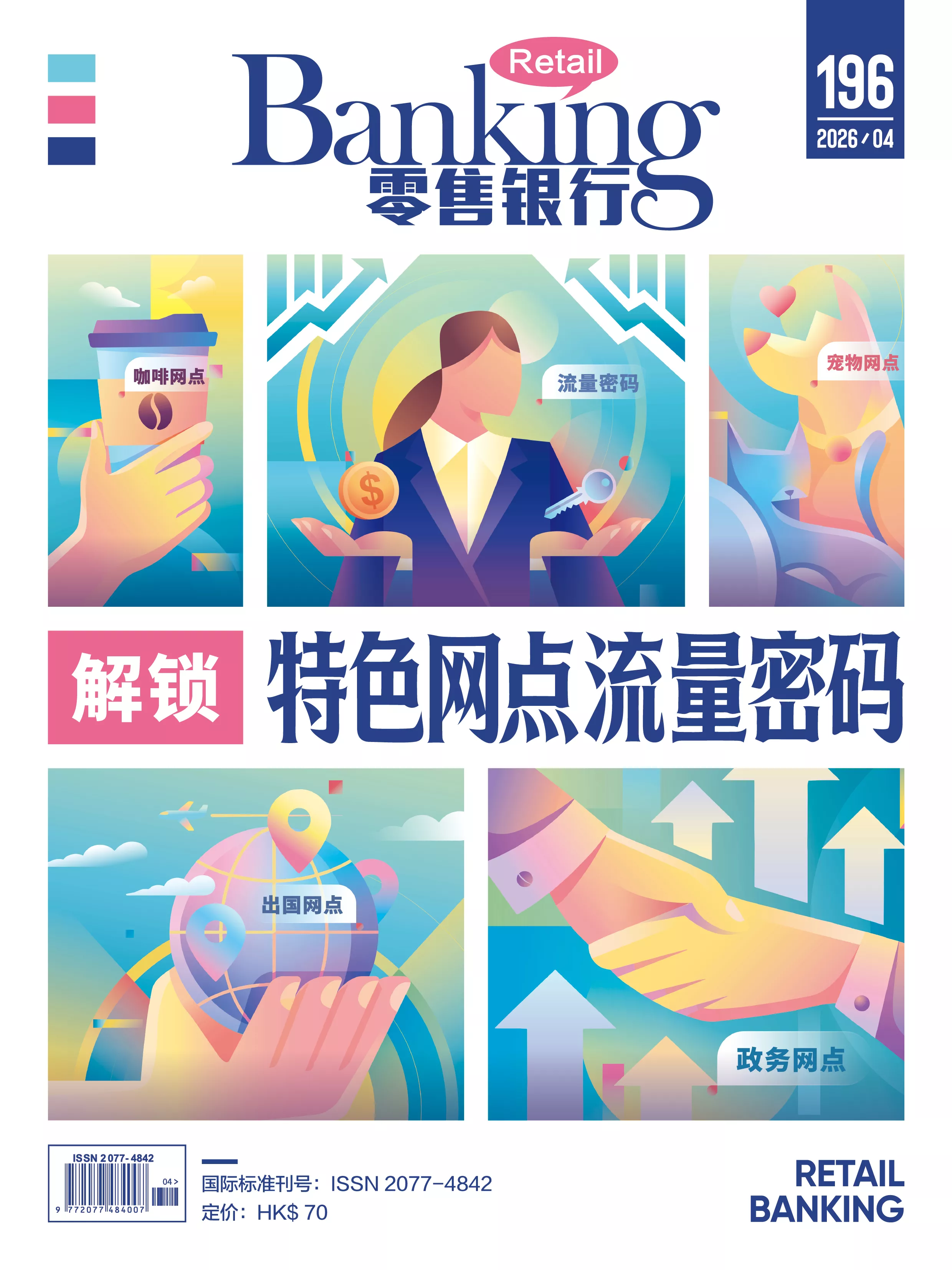 解锁特色网点流量密码