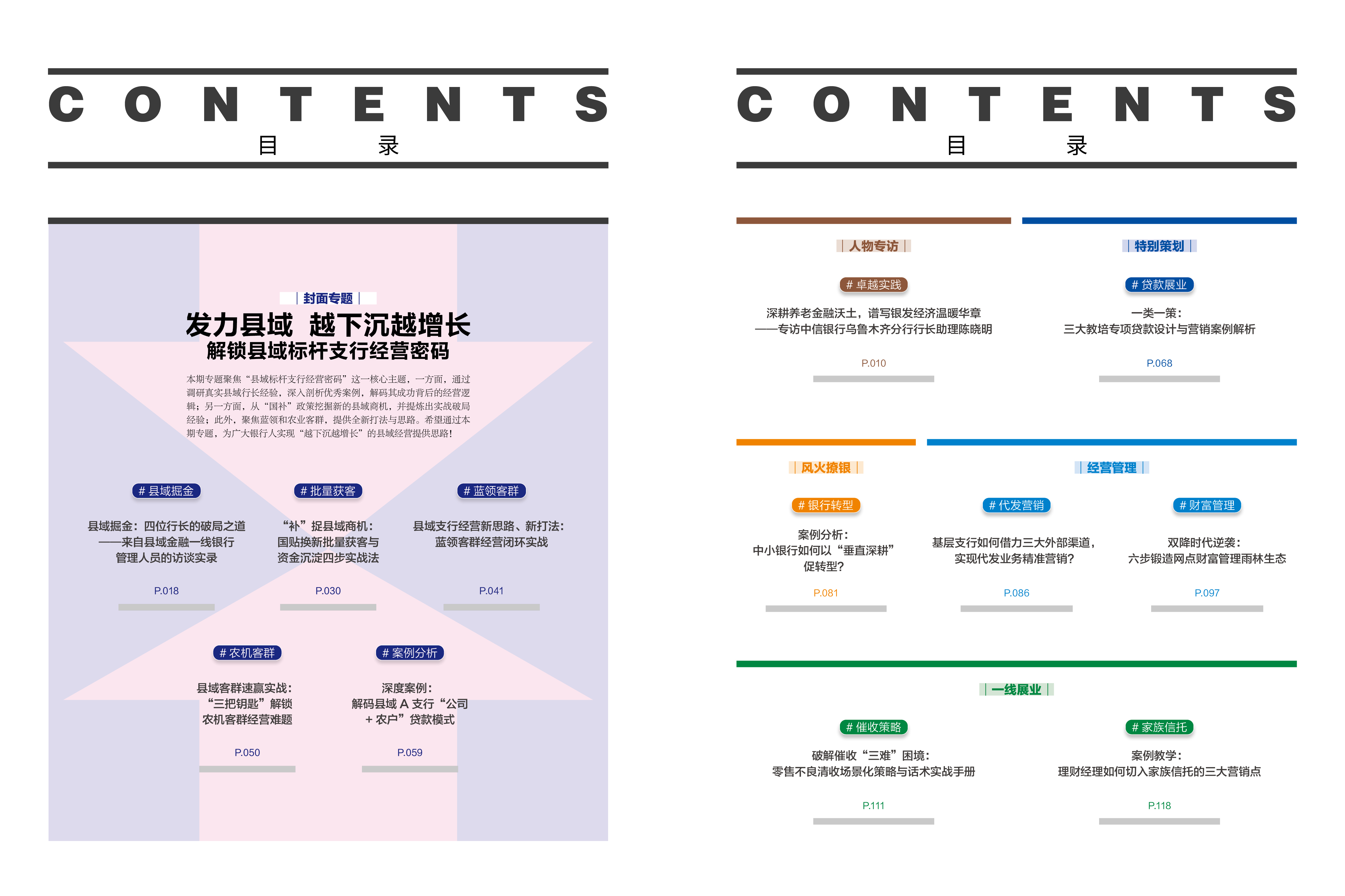 9月刊-目录.jpg