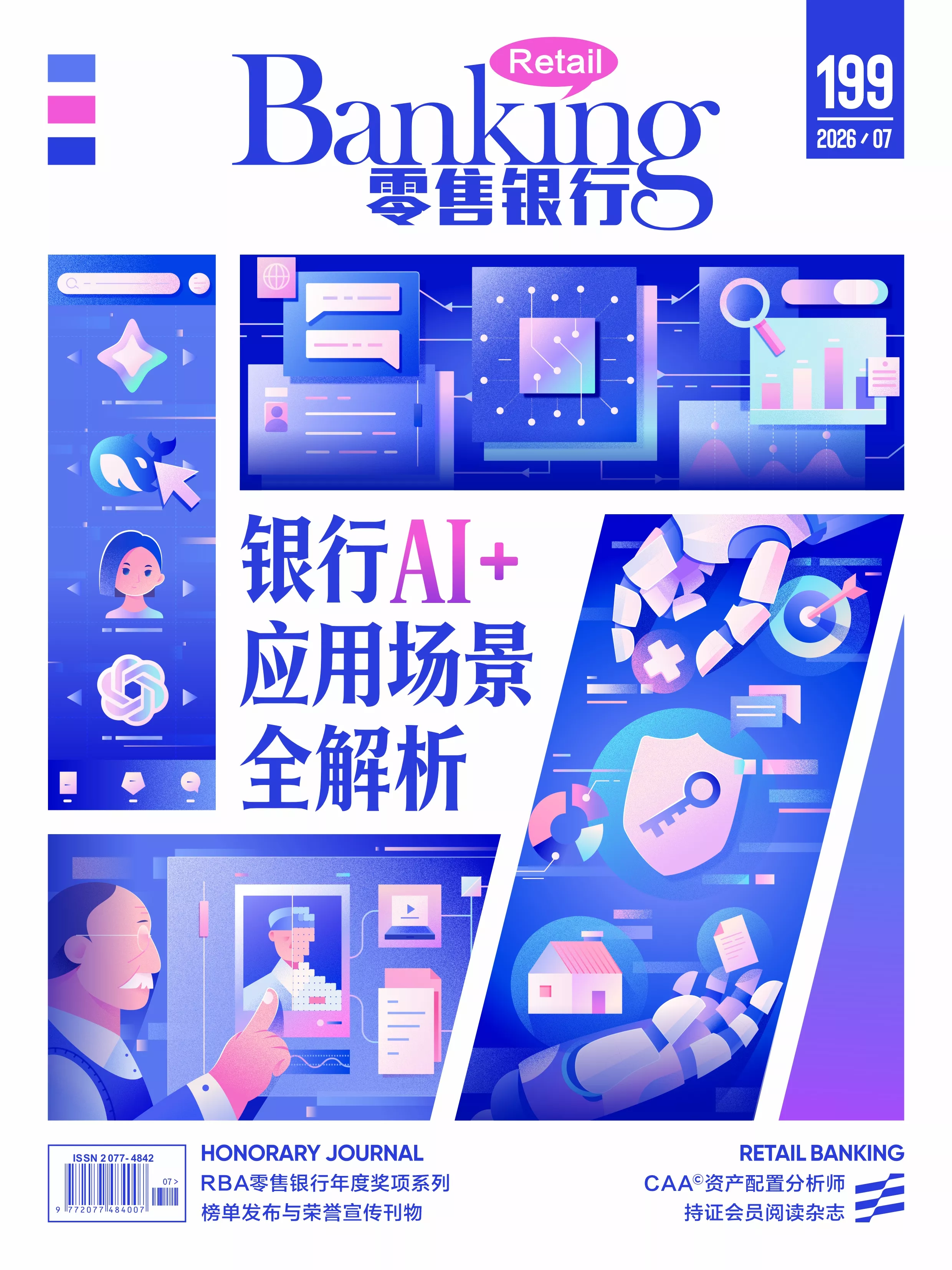 银行AI+应用场景全解析