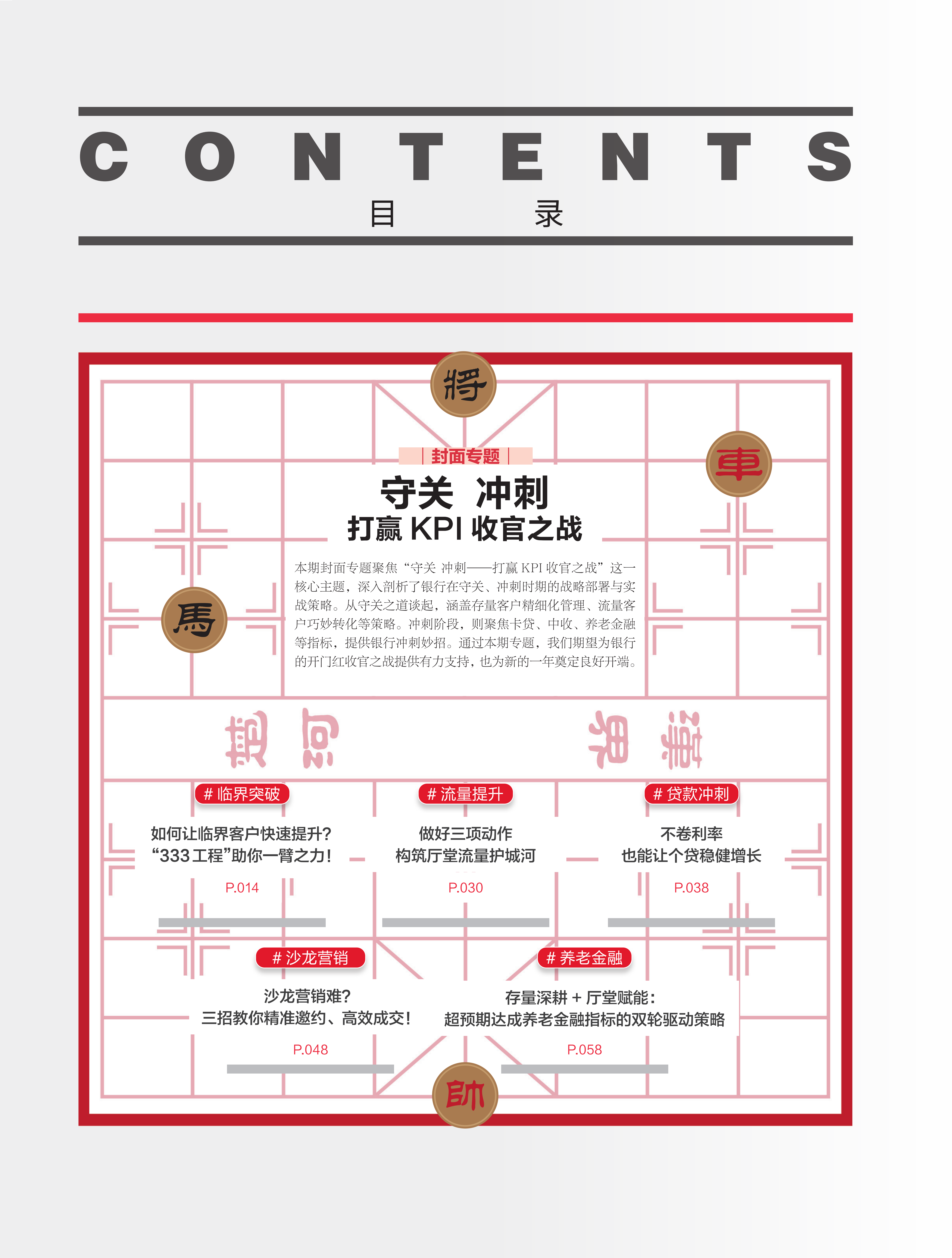 2025.3 杂志目录页1.png