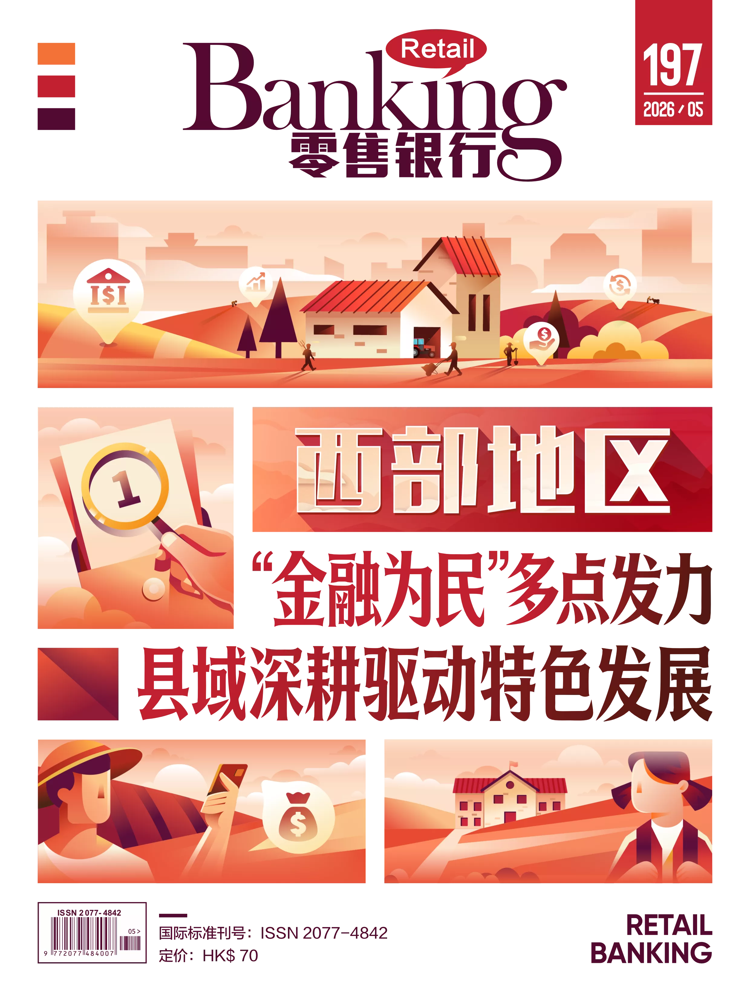 高净值客群心动升级的经营思路