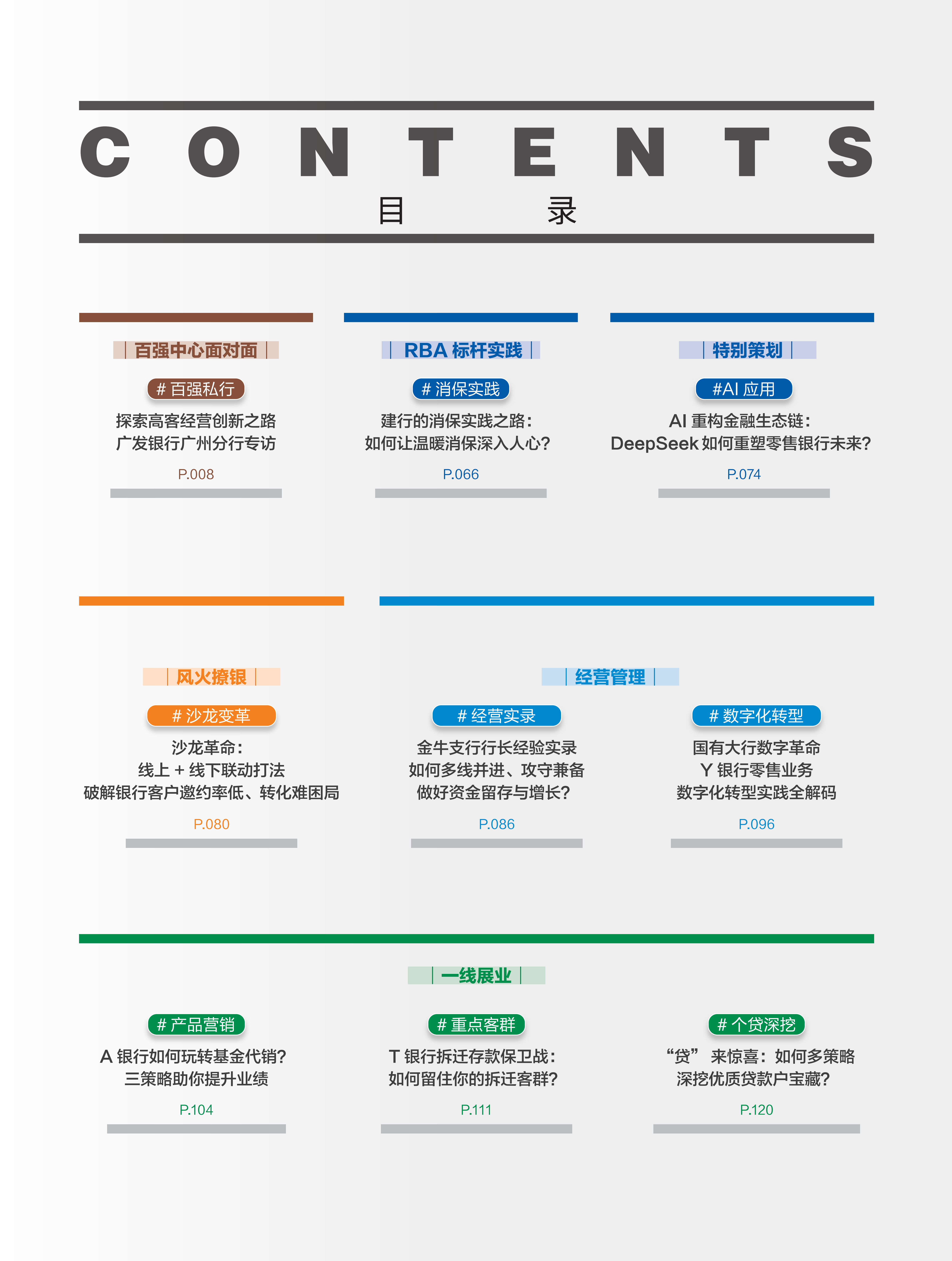 2025.3 杂志目录页2.png